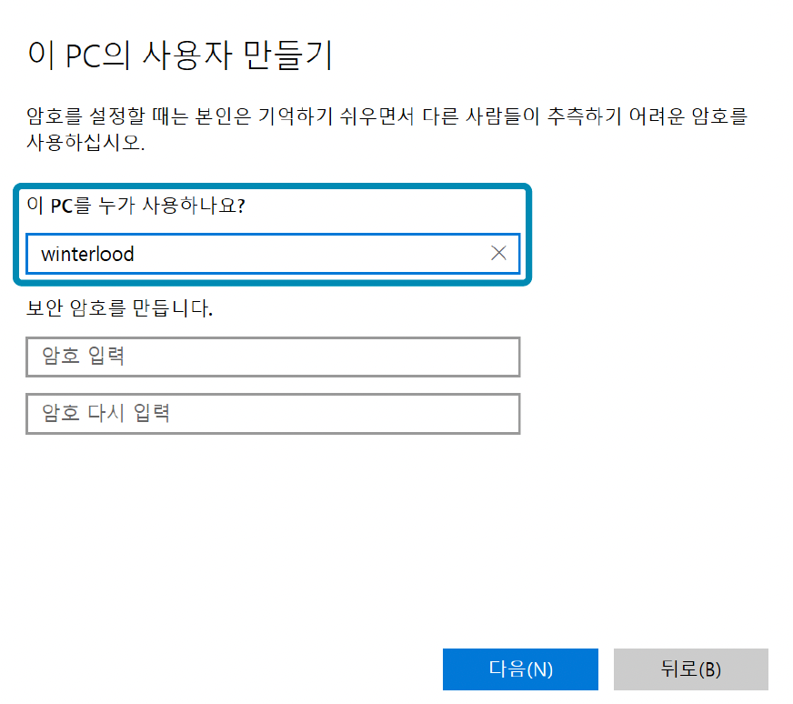 이 PC의 사용자 만들기에서 영문 이름으로 변경하기