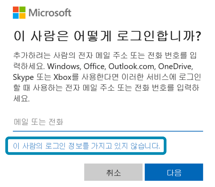 로그인 정보 없음을 클릭하기