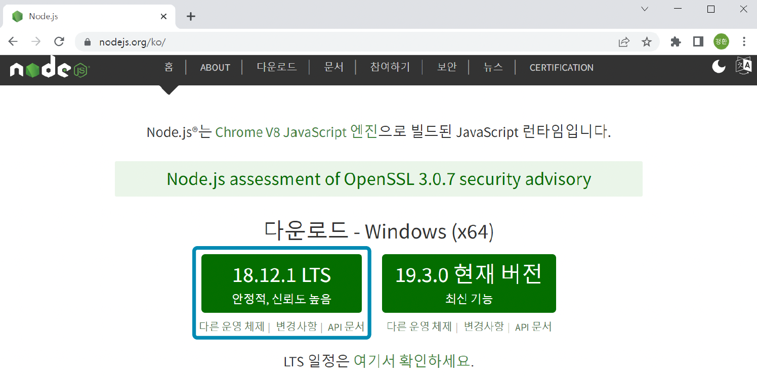 Node.js 홈페이지