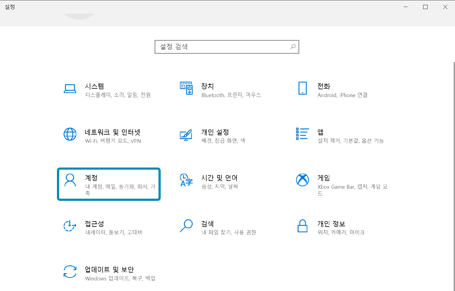 제어판에서 계정 클릭하기