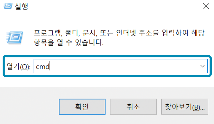 윈도우 명령 프롬프트 실행