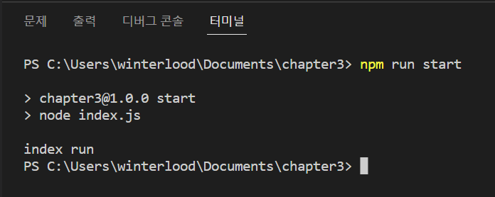npm run start로 index.js 실행하기