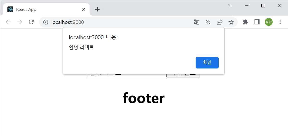 텍스트 입력 폼에서 입력한 State 값을 대화상자로 표시