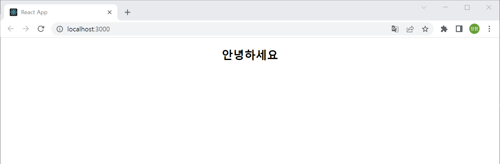 App.js를 수정하고 저장하기