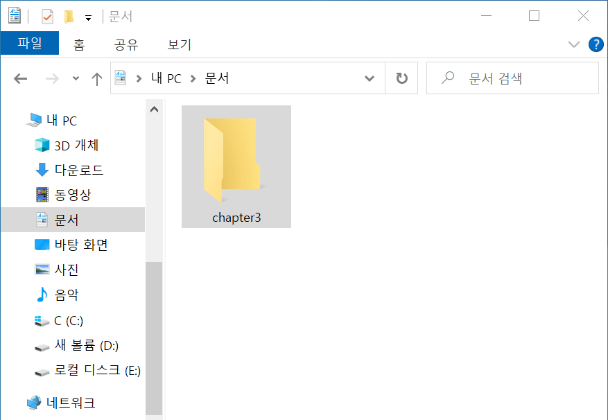 chapter3 폴더 만들기