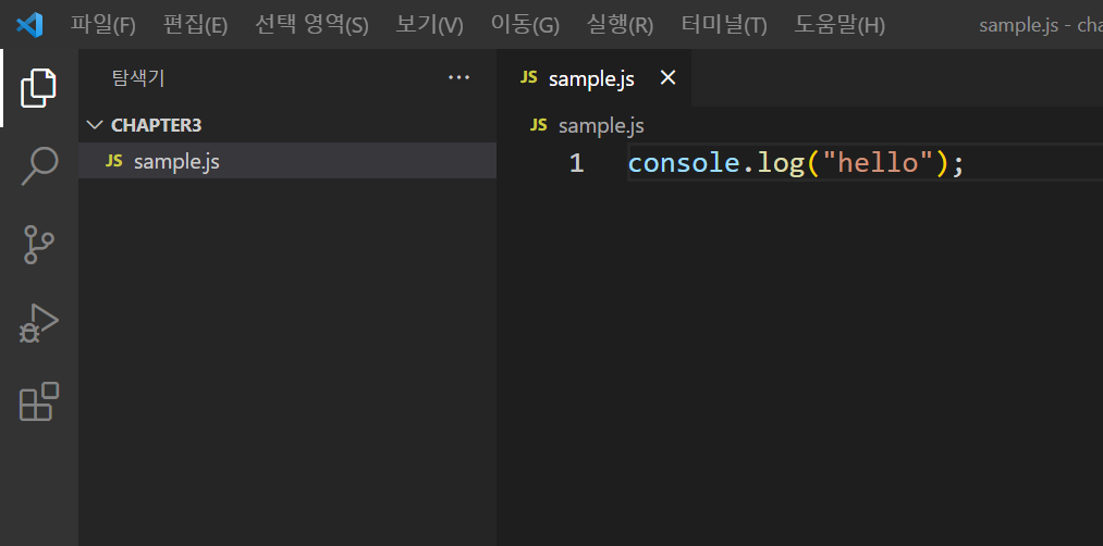 sample.js 파일에 간단한 코드 작성하기