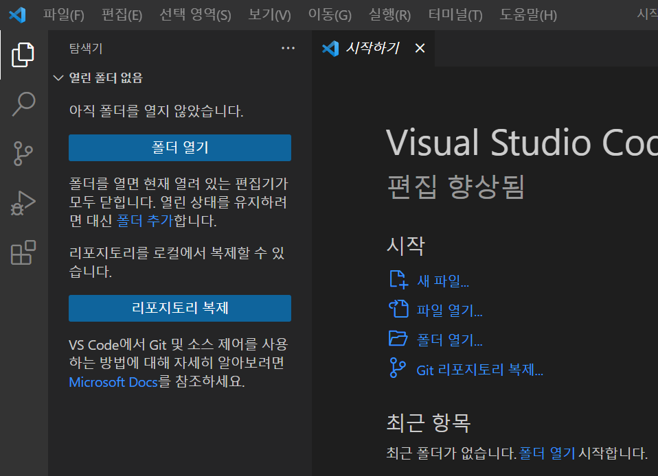 비주얼 스튜디오 코드에서 폴더 열기
