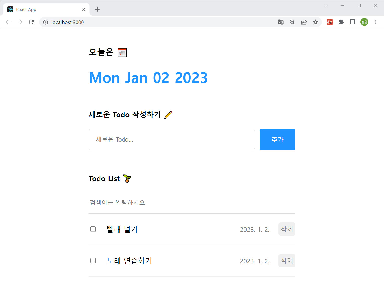 할 일 관리 앱의 삭제 기능 확인하기