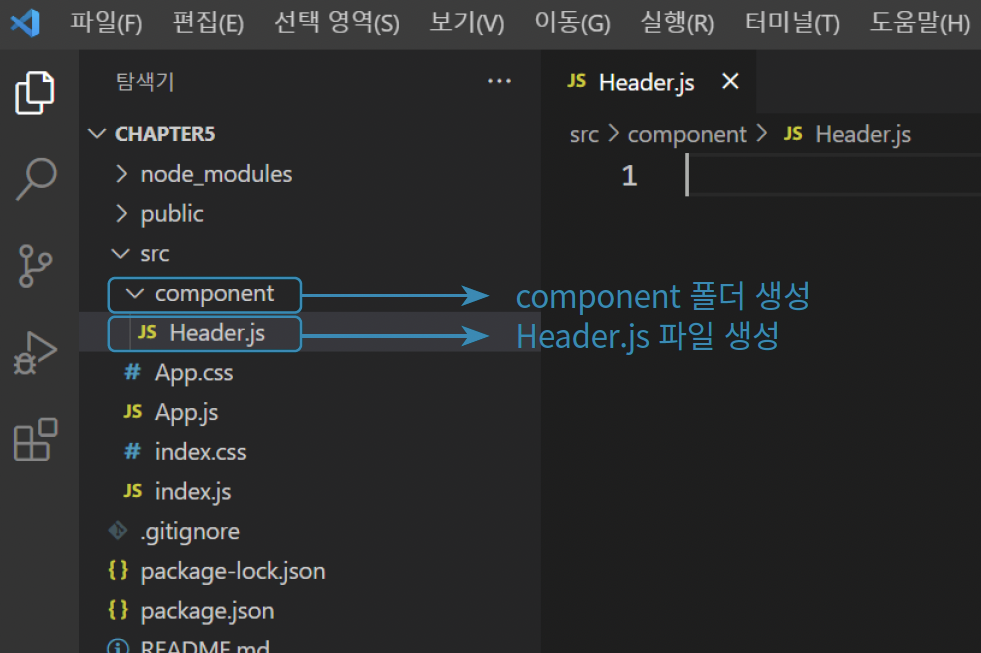 component 폴더에 Header.js 생성