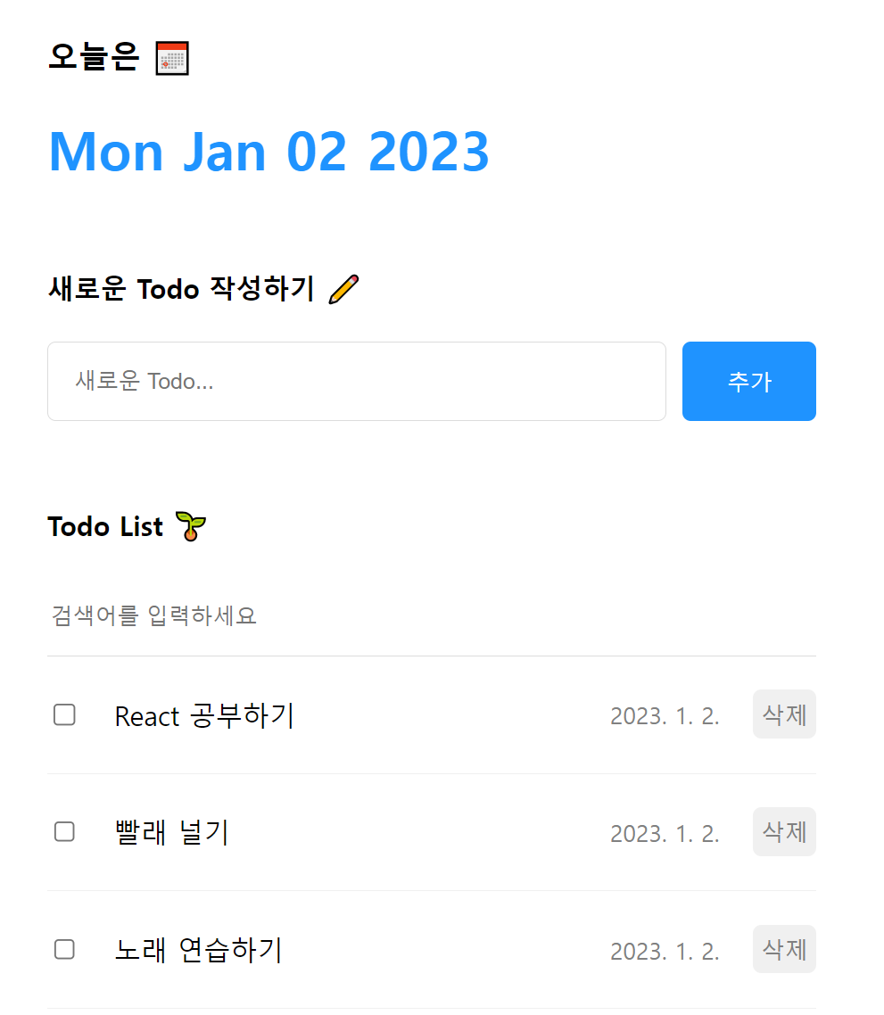 할 일 관리 앱의 최종 구현 모습