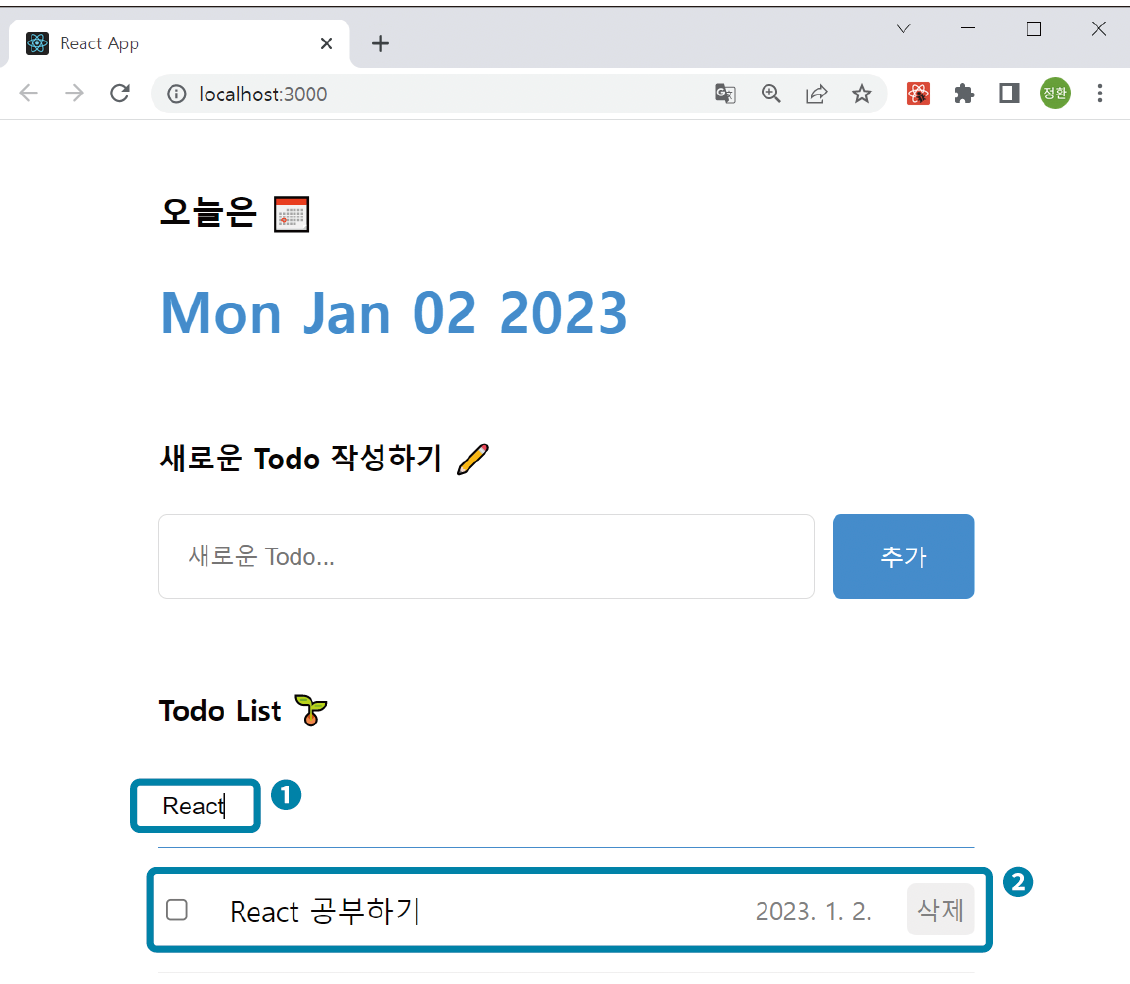 TodoList 컴포넌트의 검색 기능 만들기