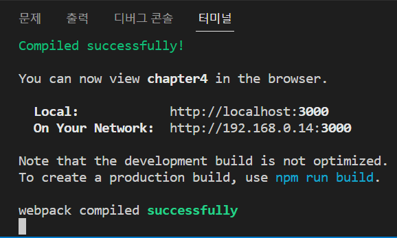터미널의 리액트 앱 실행 메시지