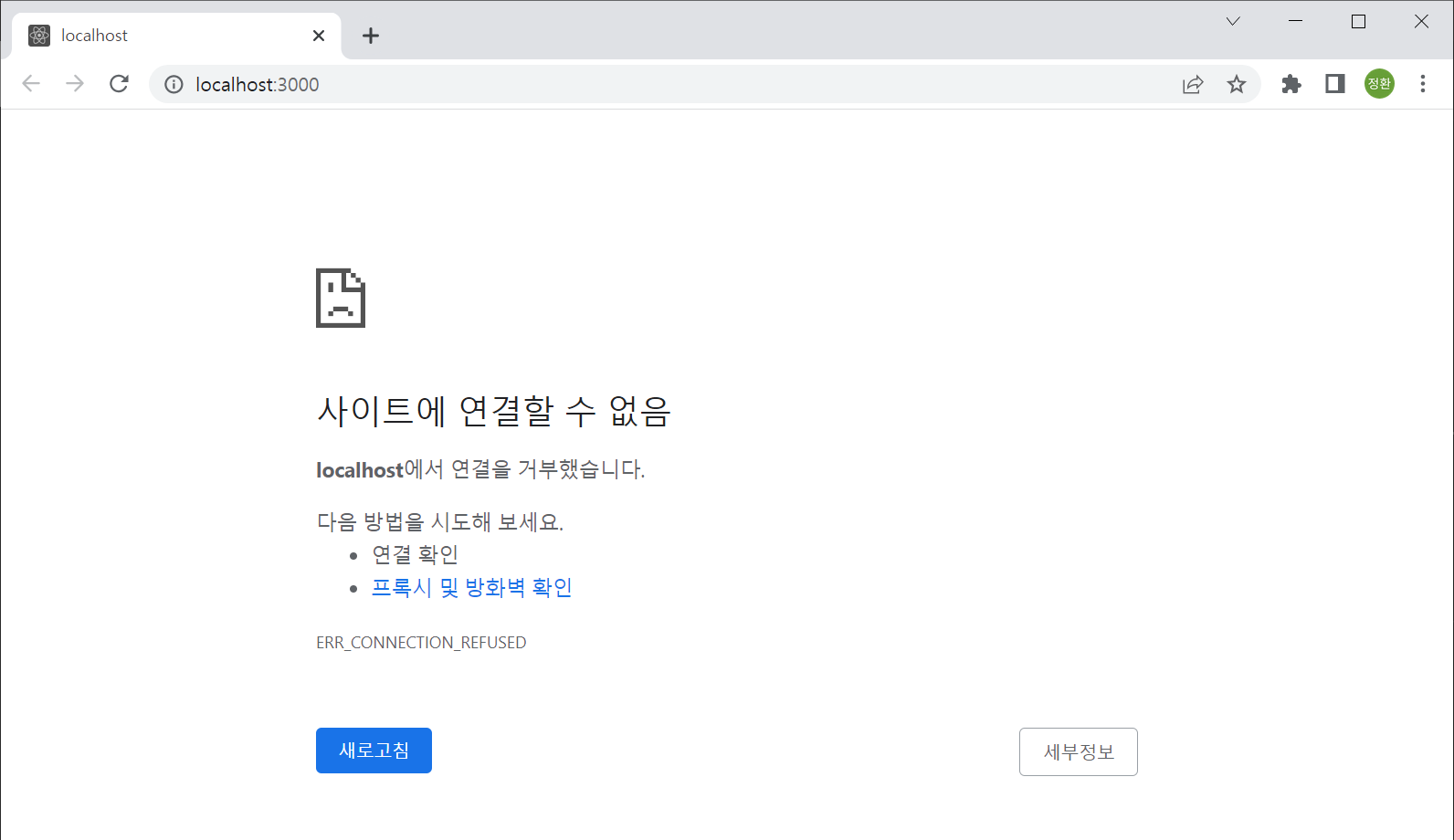 종료된 리액트 앱