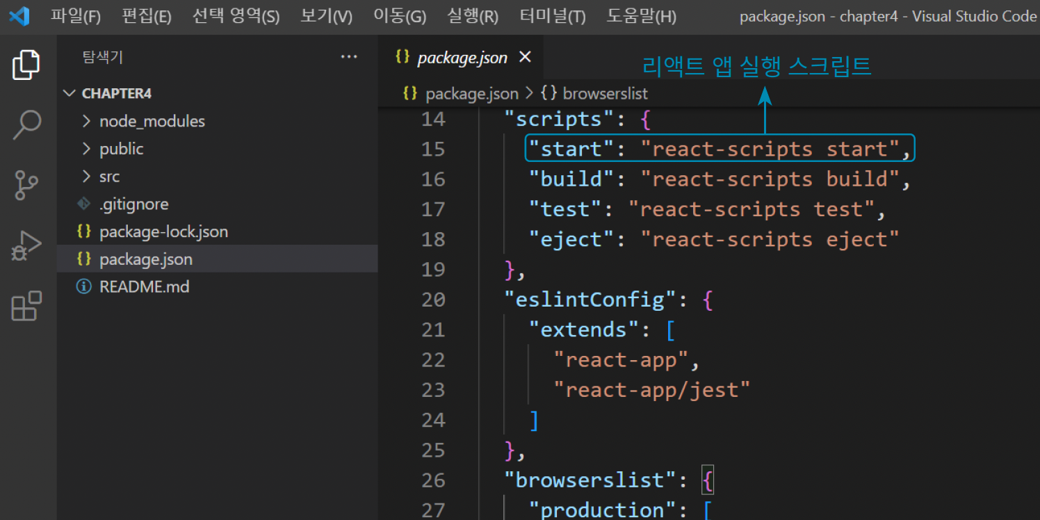 pacakge.json의 scripts 확인하기