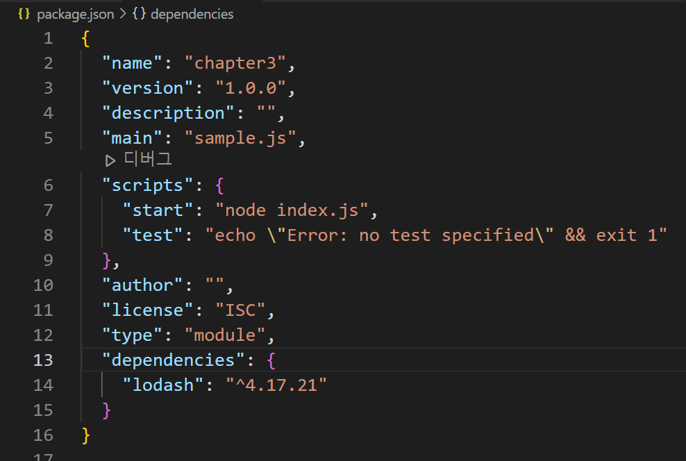 package.json dependencies에 추가된 lodash 확인하기