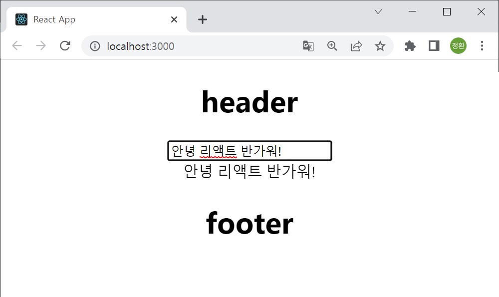 폼에 입력한 텍스트를 페이지에 렌더링하기