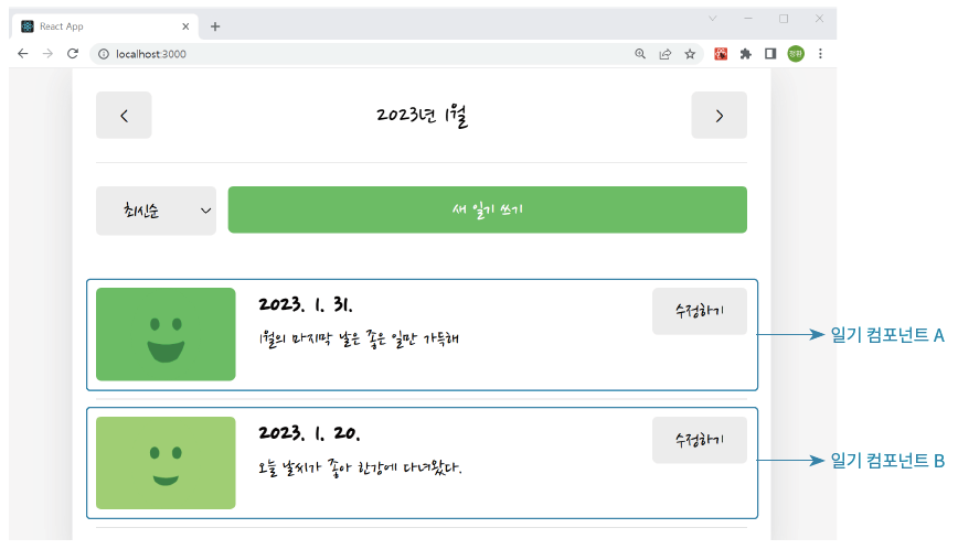 감정 일기장 프로젝트