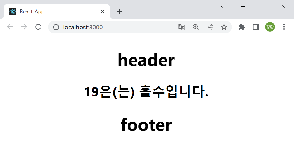 삼항 연산자를 이용한 조건부 렌더링