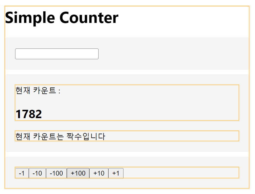 State를 계속 업데이트하며 리렌더 하이라이트 기능 확인하기