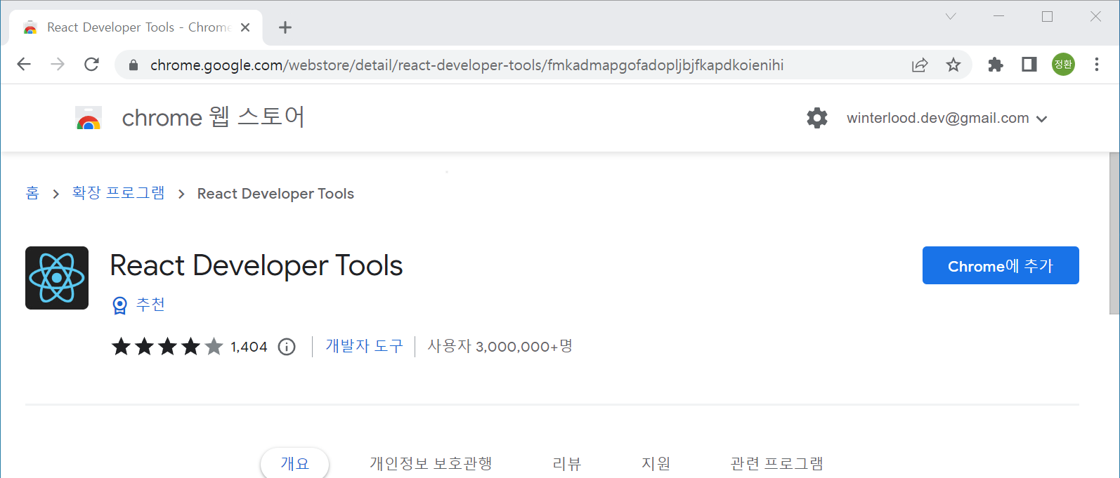 리액트 개발자 도구 상세 페이지