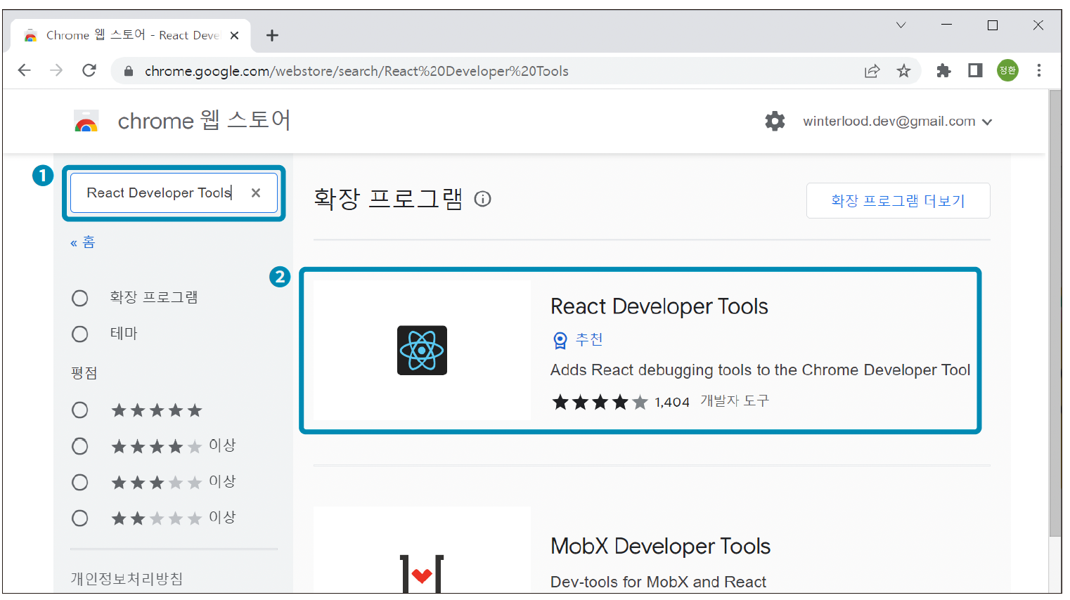 리액트 개발자 도구 검색하기