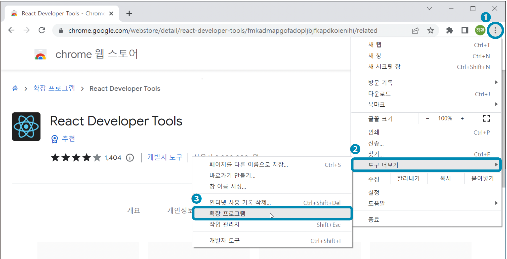 크롬 브라우저의 확장 프로그램 설정하기