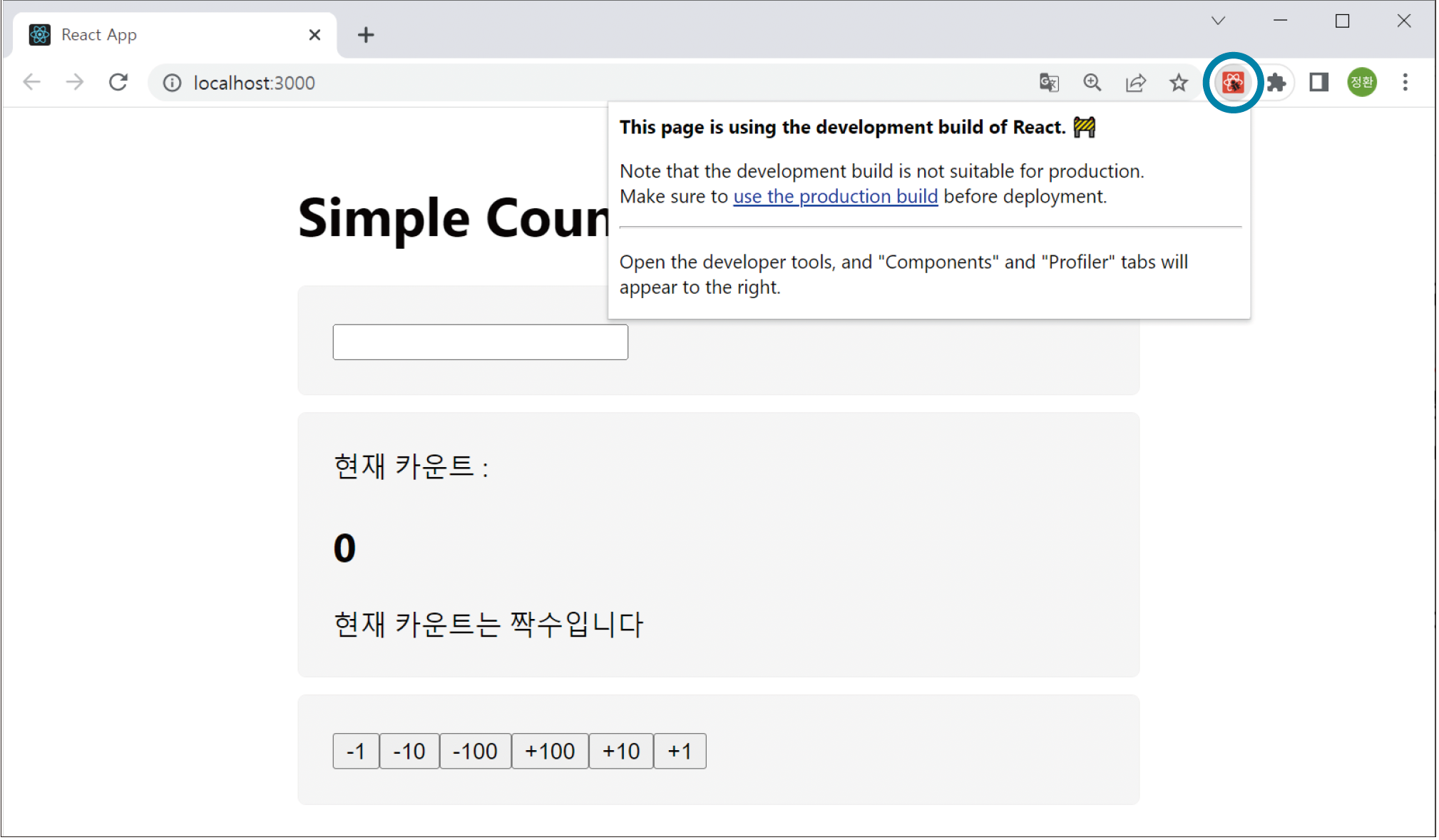 리액트 개발자 도구 아이콘 확인하기(개발 모드)