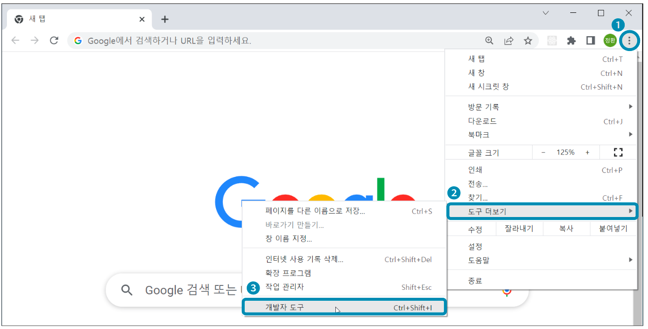 크롬 개발자 도구 실행하기