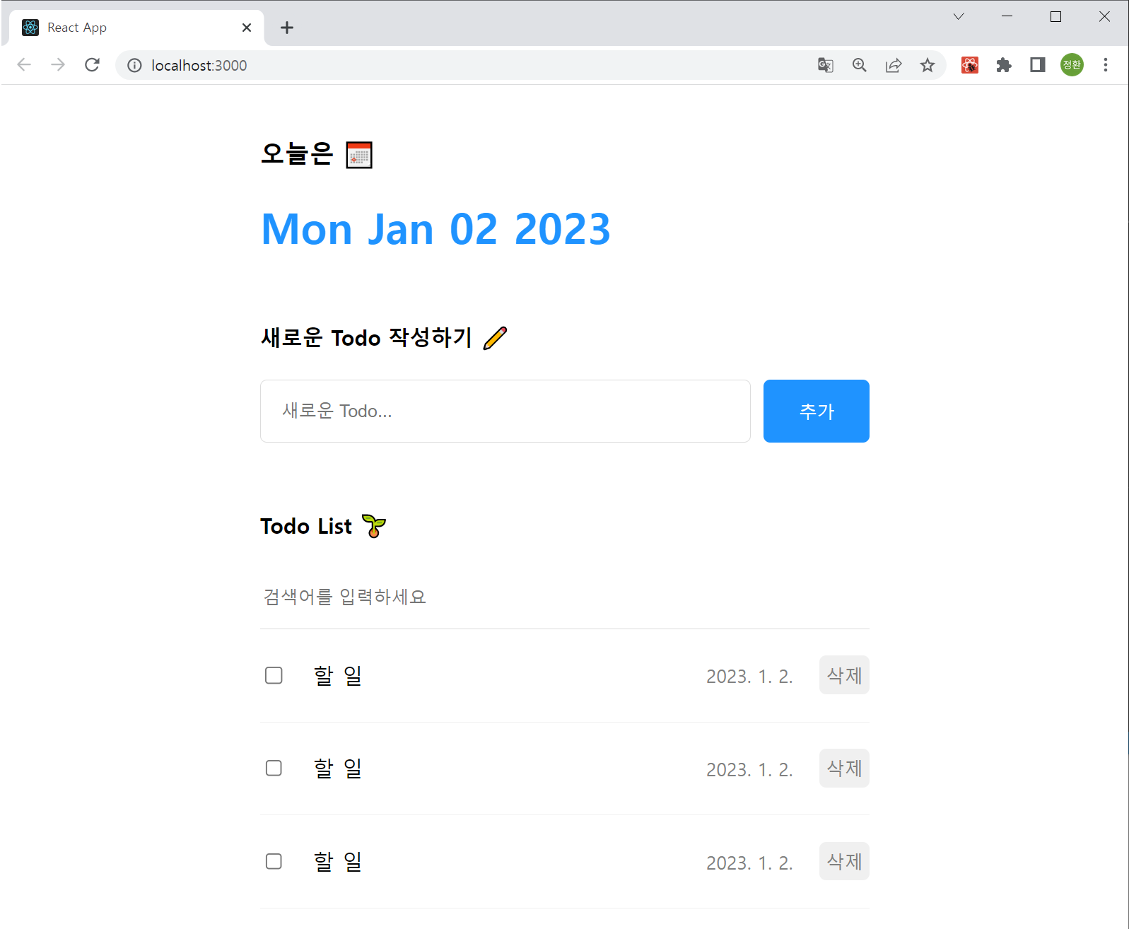할 일 관리 앱의 최종 UI