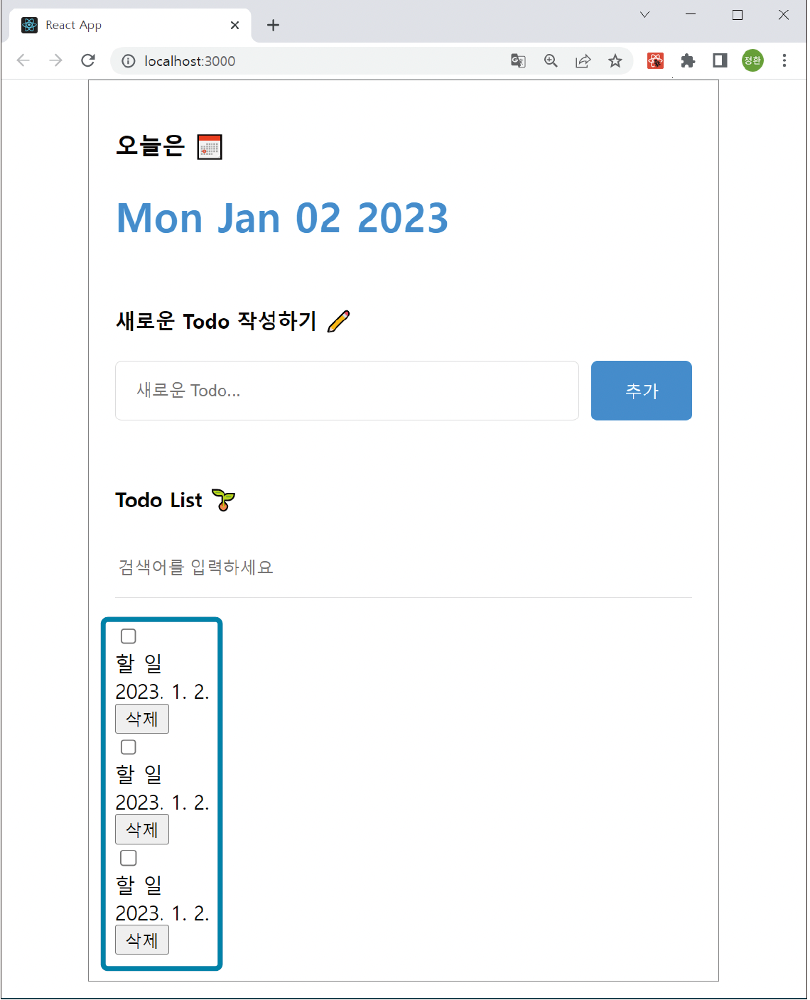 TodoItem 컴포넌트 3개 배치