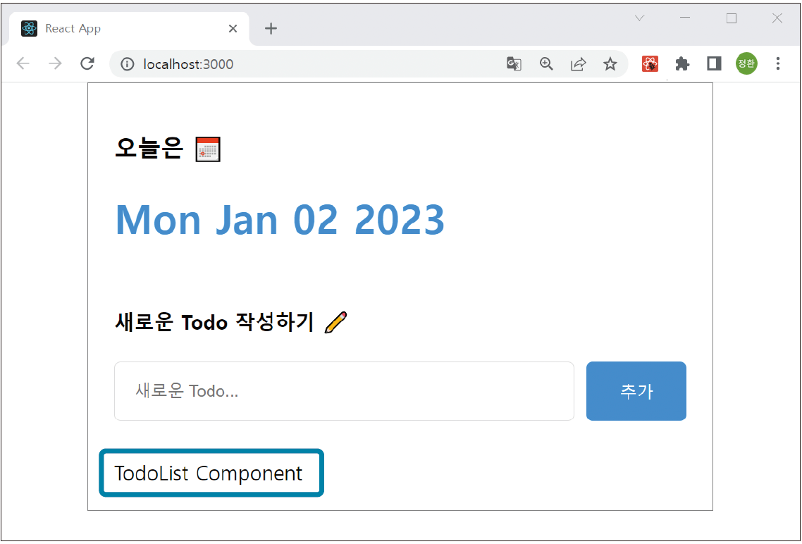 TodoList 컴포넌트 배치