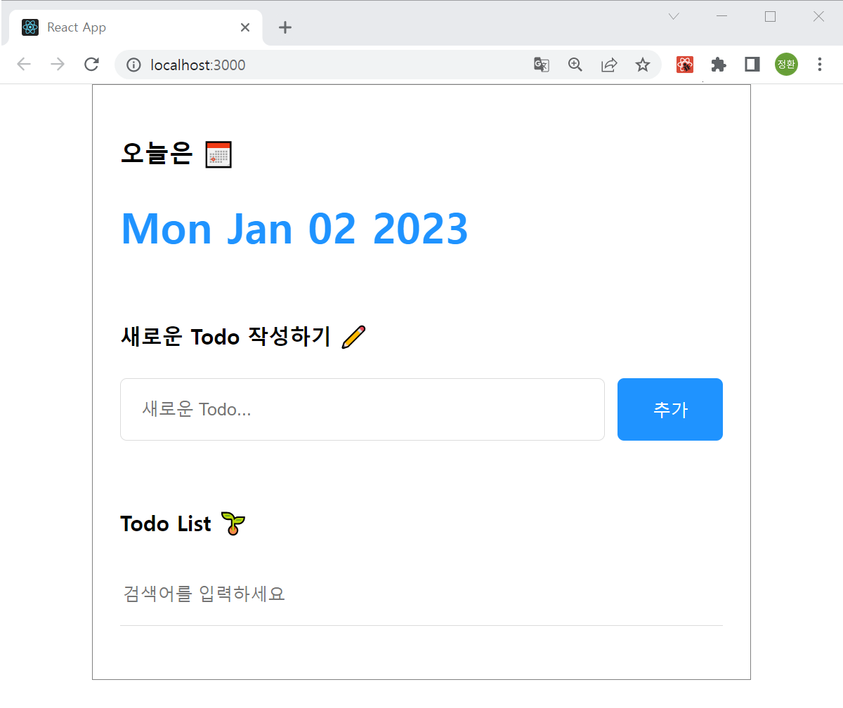 TodoList 컴포넌트의 검색 폼 스타일 지정