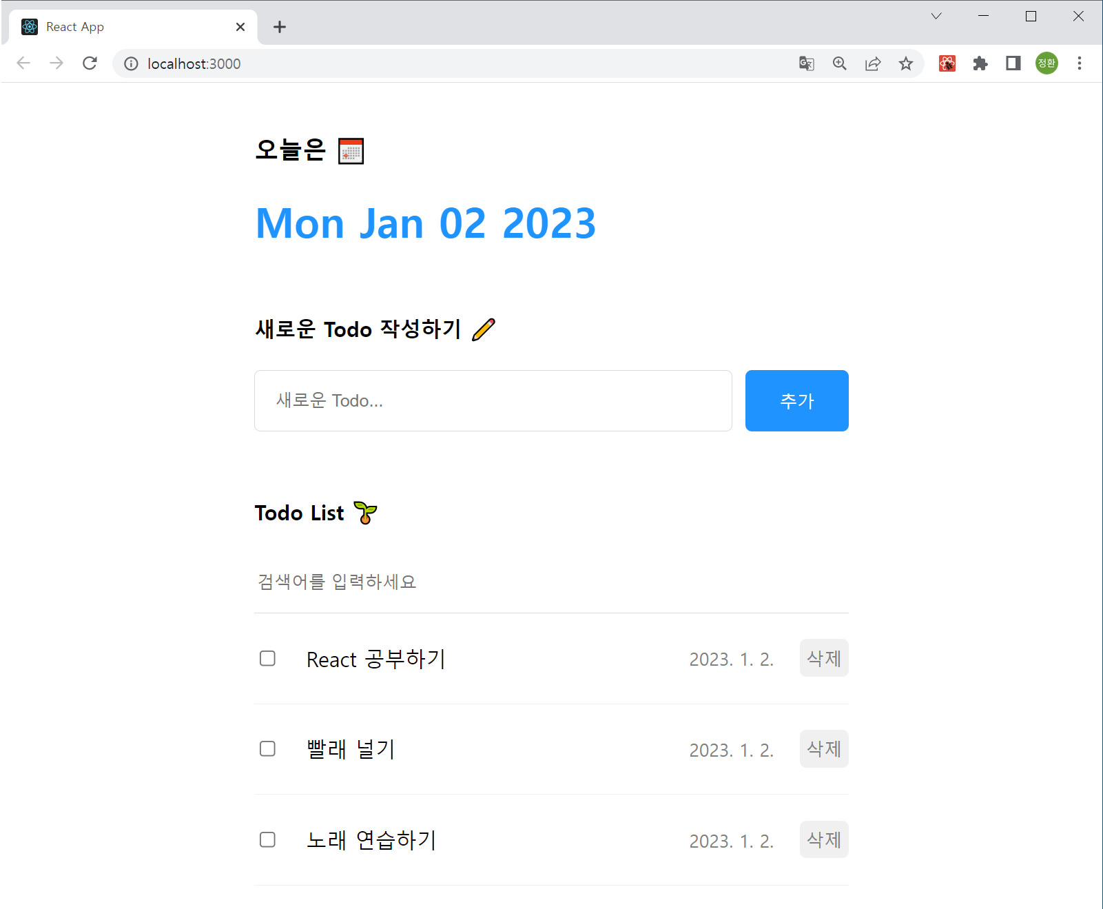 할 일 관리 앱의 최종 모습